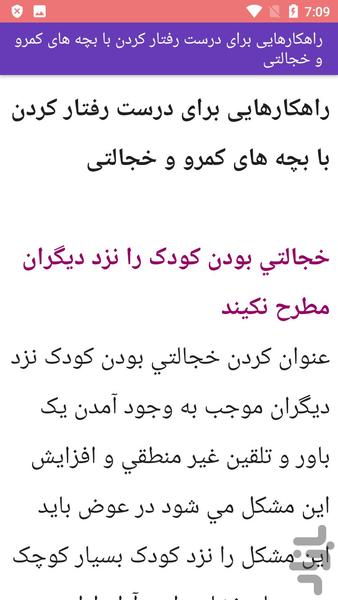 درمان کم رویی و خجالت - عکس برنامه موبایلی اندروید