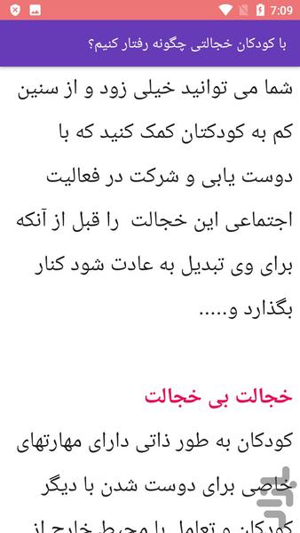 درمان کم رویی و خجالت - عکس برنامه موبایلی اندروید