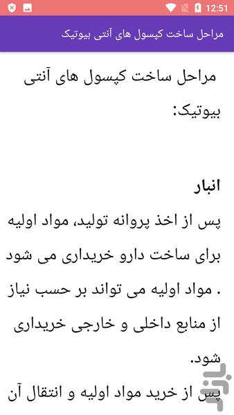 راهنمای داروسازی یادگیری - عکس برنامه موبایلی اندروید