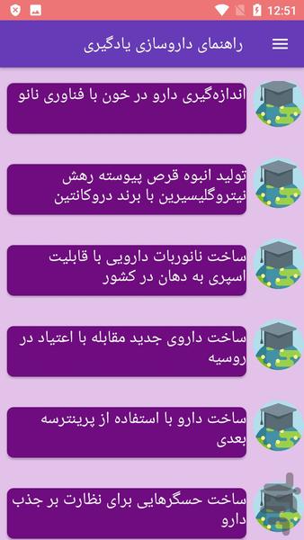 راهنمای داروسازی یادگیری - عکس برنامه موبایلی اندروید