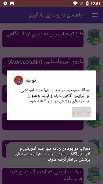 راهنمای داروسازی یادگیری - Image screenshot of android app