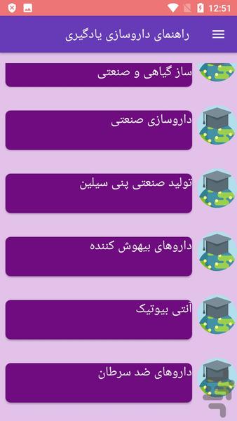 راهنمای داروسازی یادگیری - عکس برنامه موبایلی اندروید