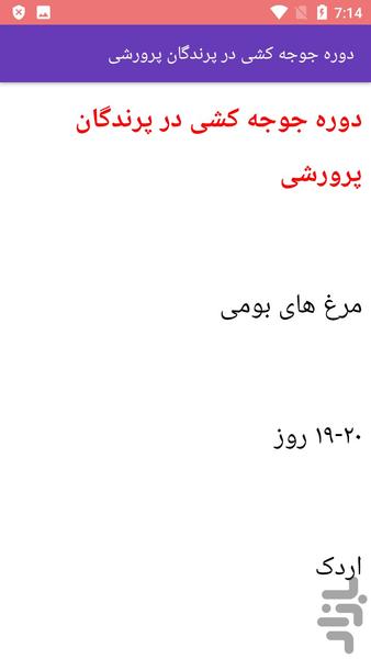 آموزش کار با دستگاه جوجه کشی - عکس برنامه موبایلی اندروید