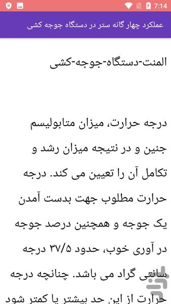 آموزش کار با دستگاه جوجه کشی - عکس برنامه موبایلی اندروید