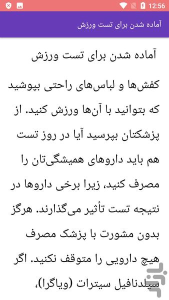 آموزش کار با دستگاه تست ورزش - عکس برنامه موبایلی اندروید