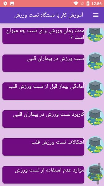 آموزش کار با دستگاه تست ورزش - عکس برنامه موبایلی اندروید