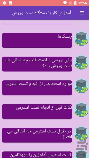 آموزش کار با دستگاه تست ورزش - عکس برنامه موبایلی اندروید