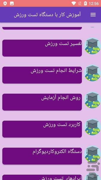 آموزش  کار با دستگاه تست ورزش - Image screenshot of android app