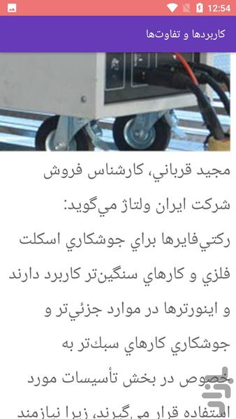 آموزش کار با دستگاه جوشکاری - عکس برنامه موبایلی اندروید
