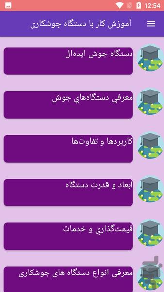 آموزش کار با دستگاه جوشکاری - عکس برنامه موبایلی اندروید