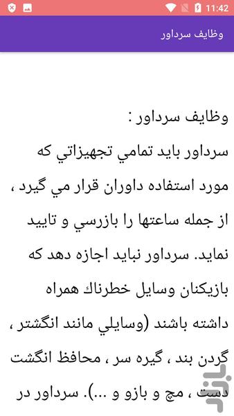 آموزش داوری بسکتبال - Image screenshot of android app