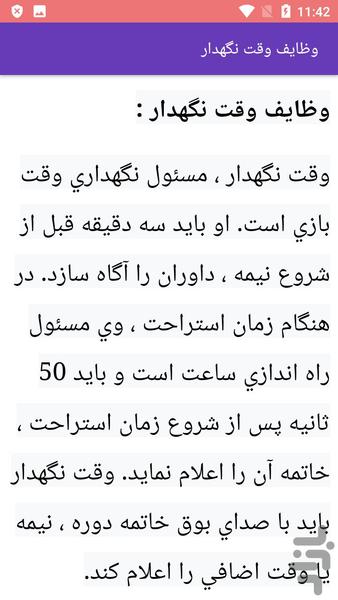 آموزش داوری بسکتبال - Image screenshot of android app