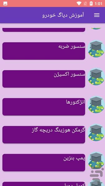 آموزش دیاگ خودرو - عکس برنامه موبایلی اندروید