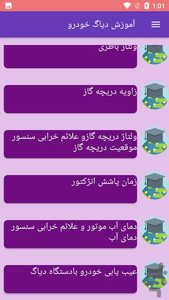 آموزش دیاگ خودرو - عکس برنامه موبایلی اندروید