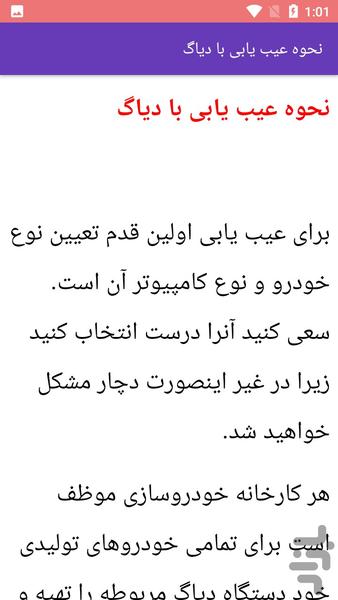 آموزش دیاگ خودرو - عکس برنامه موبایلی اندروید