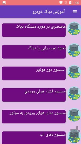 آموزش دیاگ خودرو - عکس برنامه موبایلی اندروید