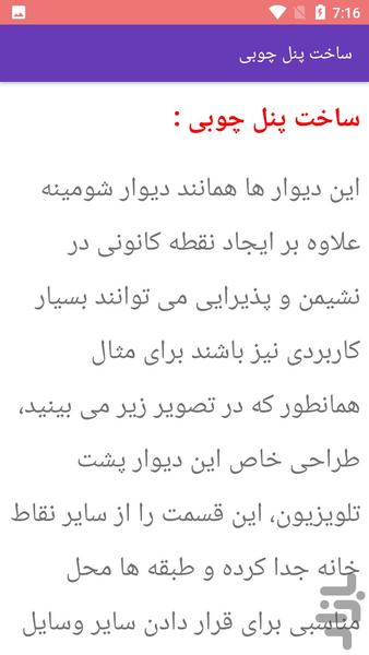 آموزش دکور پشت تلویزیون - Image screenshot of android app
