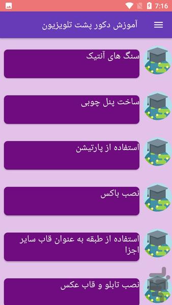 آموزش دکور پشت تلویزیون - Image screenshot of android app