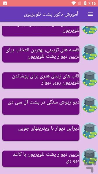 آموزش دکور پشت تلویزیون - Image screenshot of android app