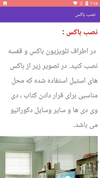 آموزش دکور پشت تلویزیون - Image screenshot of android app