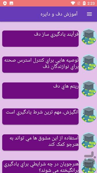آموزش دف و دایره - Image screenshot of android app