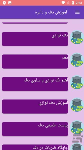 آموزش دف و دایره - Image screenshot of android app