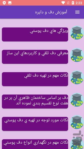 آموزش دف و دایره - Image screenshot of android app