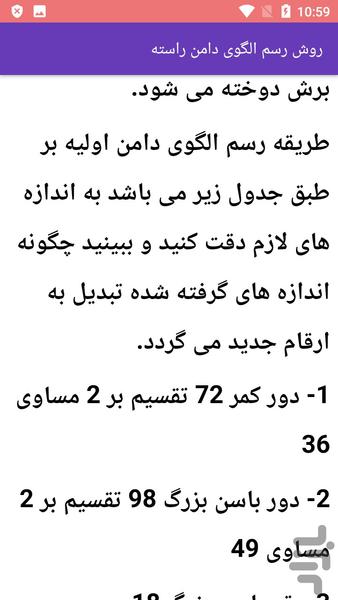 خیاطی دوخت انواع دامن - Image screenshot of android app