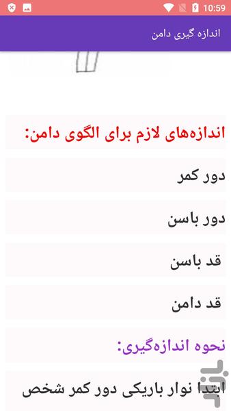 خیاطی دوخت انواع دامن - Image screenshot of android app