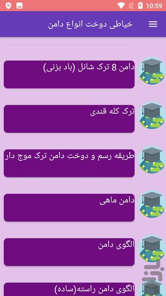 خیاطی دوخت انواع دامن - عکس برنامه موبایلی اندروید