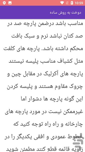 خیاطی دوخت انواع دامن - عکس برنامه موبایلی اندروید