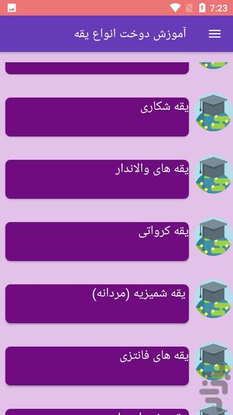 آموزش دوخت انواع یقه - عکس برنامه موبایلی اندروید