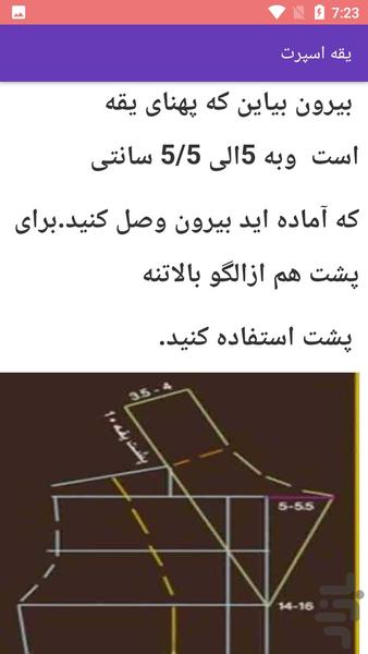 آموزش دوخت انواع یقه - عکس برنامه موبایلی اندروید