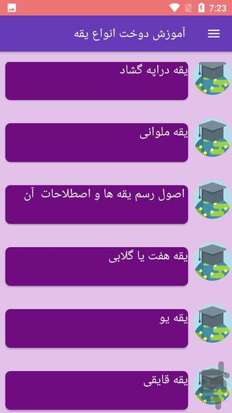 آموزش دوخت انواع یقه - Image screenshot of android app