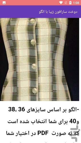 آموزش خیاطی دوخت سارافون - عکس برنامه موبایلی اندروید
