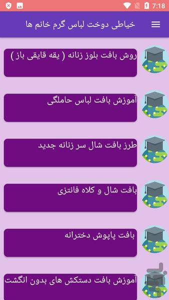 خیاطی دوخت لباس گرم خانم ها - عکس برنامه موبایلی اندروید