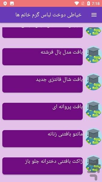 خیاطی دوخت لباس گرم خانم ها - عکس برنامه موبایلی اندروید