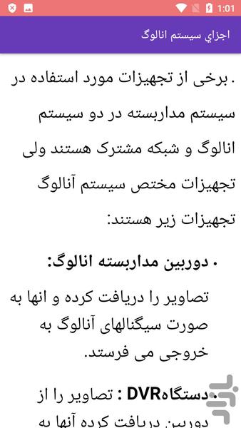 آموزش  نصب دوربین مداربسته - Image screenshot of android app