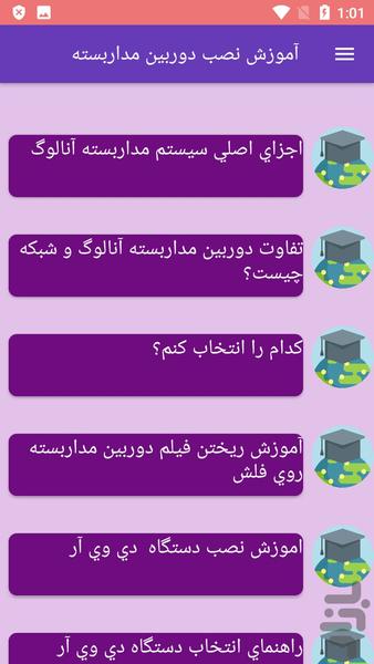 آموزش نصب دوربین مداربسته - عکس برنامه موبایلی اندروید