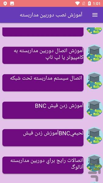 آموزش نصب دوربین مداربسته - عکس برنامه موبایلی اندروید