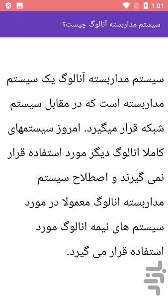 آموزش نصب دوربین مداربسته - عکس برنامه موبایلی اندروید