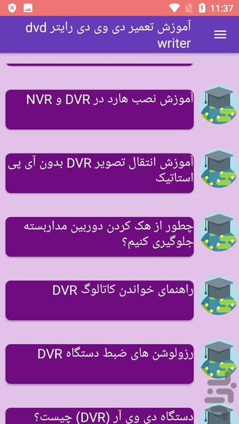 آموزش تعمیر دی وی دی رایتر dvdwriter - عکس برنامه موبایلی اندروید