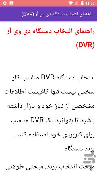 آموزش تعمیر دی وی دی رایتر dvdwriter - Image screenshot of android app