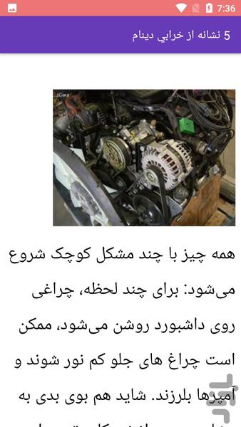 مکانیک عیب یابی سیمپیچی دینام خودرو - Image screenshot of android app