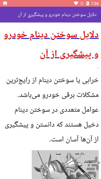 مکانیک عیب یابی سیمپیچی دینام خودرو - Image screenshot of android app