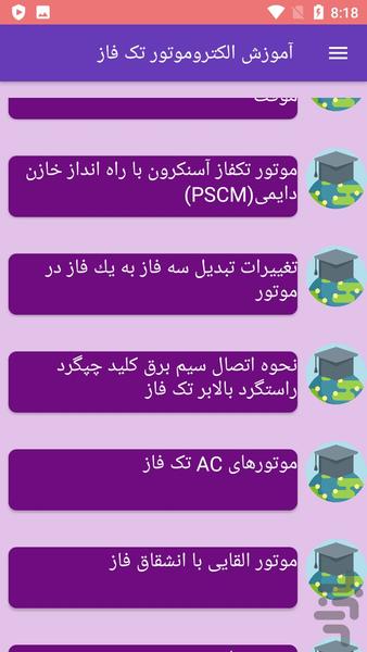 آموزش الکتروموتور تک فاز - Image screenshot of android app