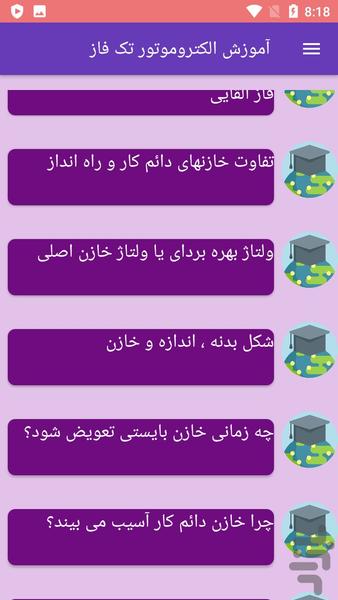 آموزش الکتروموتور تک فاز - Image screenshot of android app