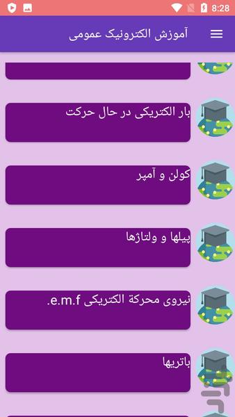 آموزش الکترونیک عمومی - Image screenshot of android app