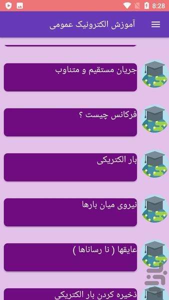 آموزش الکترونیک عمومی - Image screenshot of android app