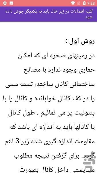 آموزش ایمنی در برق - عکس برنامه موبایلی اندروید